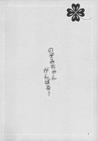 (Puniket 35) [Tori no Ya (Mashikodori)] Nozomi-chan Ganbaru! (Kamisama Minarai Himitsu no Cocotama)