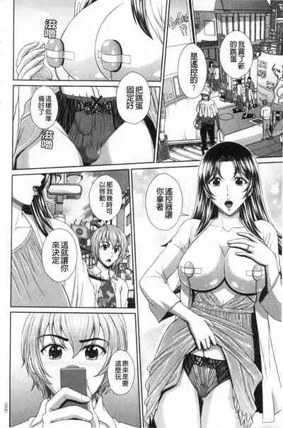 [Kuroi Kingyo] Damesu Switch | 堕牝的開關 [Chinese]