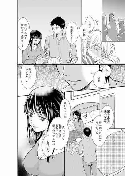 Anata no Otto, Netotte masu. ~Shinya no Esthe de Nurunuru Sounyuu 01-20