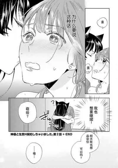 [Hachikawa Kyuu] Kami-sama to Ikenie H Keiyaku Shichaimashita | 我与神明大人签订了祭品H契约 1-4 完结 [Chinese] [莉赛特汉化组]