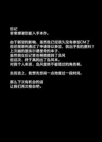 [Stylish Marunage (Patricia)] Nanto Ougi (Saimin) ni shita Hou ga Ii desu ne!! | 看来要使用奥义(催眠术)才是正确答案的样子呢!! (Azur Lane) [Chinese] [欶澜汉化组] [Digital]