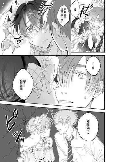 [Hanamori Tamako] taikin-go, Usaka-san o nuga shitara ~ tsundere senpai no etchina himitsu 1 | 下班后，把卯坂先生吃干抹净~傲娇前辈的色色秘密 1 [Chinese] [莉赛特汉化组]