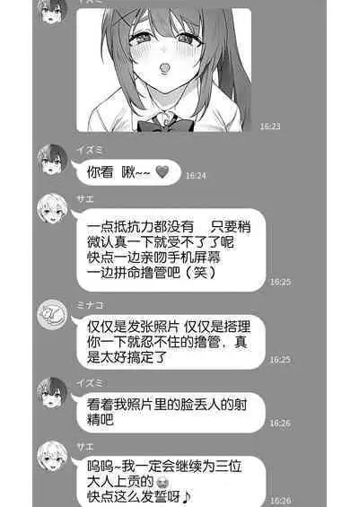 [Blitzkrieg (Himino)] Joshi-tachi no Warudakumi 2 | 女孩子们的阴谋诡计2 [Chinese] [路凝安个人汉化]