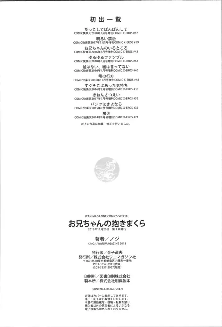 Onii-chan no Dakimakura