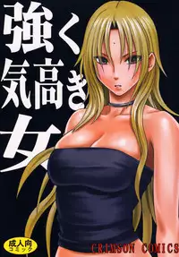 [Crimson Comics (Crimson)] Tsuyoku Kedakaki Onna (Black Cat) [Chinese] [苦渡众生汉化组]