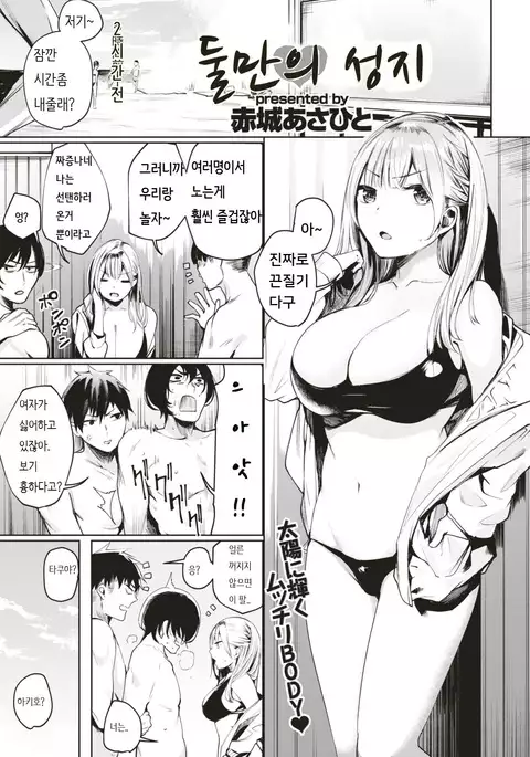 Futari no Seichi | 둘만의 성지