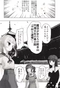 (C94) [Tanpopo (Anshin Mama)] Kamihama ga Heiwa ni Natta node Mahou Shoujo Kounin no Kozukuri Jinja ni Aka-chan Morai ni Kimashita!! (Puella Magi Madoka Magica Side Story: Magia Record)