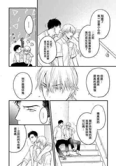 Tabetemo Oishiku Arimasen 2 | 尝起来一点都不好吃 2 Ch. 6-23 番外+加笔+A店特典 + 24