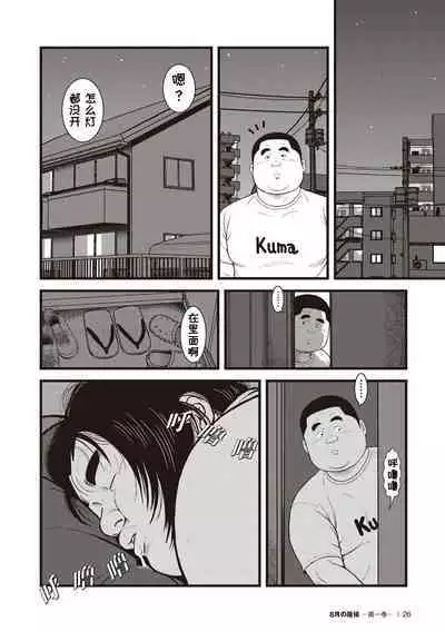 8 Tsuki no isooroo | 八月食客 1-2