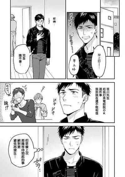 [Fukura Hagi] Kantoku, Neko na Ore wa Dame desu ka | 导演、我不能做受吗 Ch. 1-3 [Chinese] [拾荒者汉化组] [Digital]