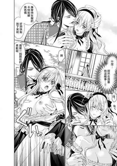 [Otoguro Yu, Nanzaki Kirin, Yoshizaki Yasumi] Cinderella ni wa Narimasen! Mob Chara Hime wa Midara na Akuma ni Miirarete | 我才不做灰姑娘！路人公主被淫亂惡魔迷得神魂顛倒 1-9 [Chinese] [莉赛特汉化组]