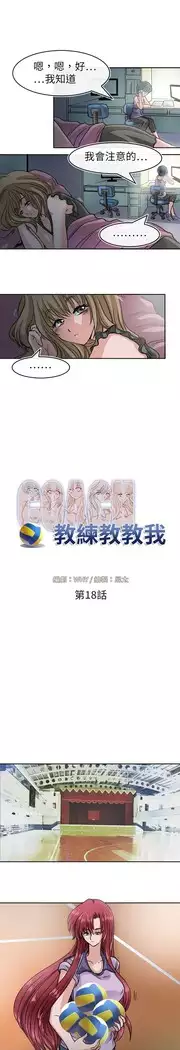 Coach please teach me Ch.1-26