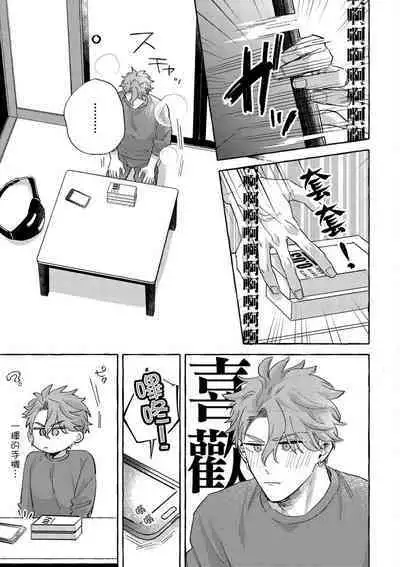 Omae no Hou ga Kawaii Kuse ni | 明明是你比我還要可愛一百倍