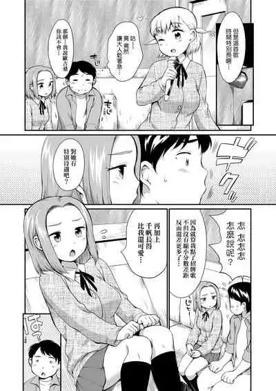 [Equal] Karaoke Box de Tonari no JC2 Futarigumi to Rannyuu Sokuhame | 卡拉OK包廂內隔壁JC2人組的亂入即插入 [Chinese] [Digital]