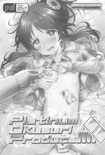 Platinum Okusuri Produce!!!! ◇◇