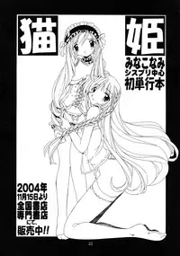 (C67) [Nekoranbu (Minako Nami)] Bravo Banchou (Girls Bravo)