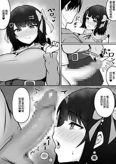 Jiraikei Imouto ni Kareshi Netorareterunda ga