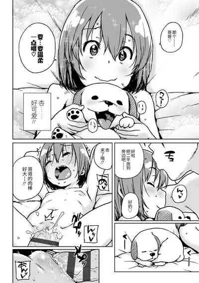 [Ponsuke] Chibikko H | 幼女性事 [Chinese] [Digital]