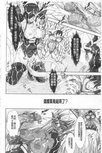 [Takane Nohana] Houkai e no Rondo | 崩壞的輪舞曲 [Chinese]