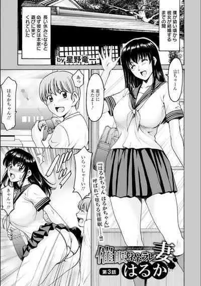 Saimin Netorare Duma Haruka Ch. 1-4