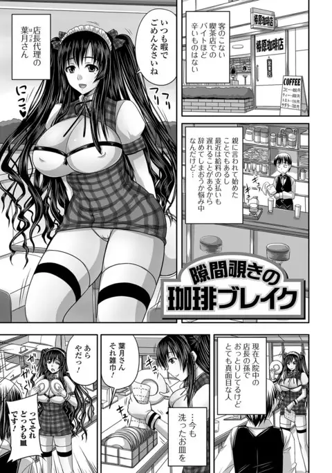 Midara ni Dasukara Jitto Mitetene