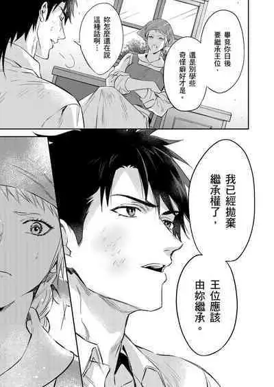 Shusendo Kishi ga Ore o Nakaseyou to Shiteimasu | 守財奴騎士對惹我哭感到樂在其中 Ch. 1-10