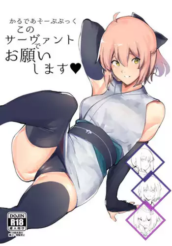 [Kaokaoiyan (Zikataro)] Chaldea Soap Book Kono Servant de Onegaishimasu (Fate/Grand Order) [Digital]