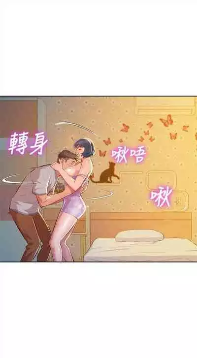 [週日] [犬子 & 經文旗] 漂亮幹姐姐 1-105 官方中文（連載中）