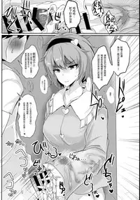 (Reitaisai 15) [Hakuginmokusei (Poshi)] Satori-sama ni Miraretai (Touhou Project) [Chinese] [靴下汉化组]