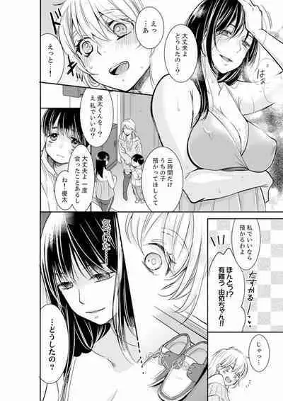 Anata no Otto, Netotte masu. ~Shinya no Esthe de Nurunuru Sounyuu 01-20