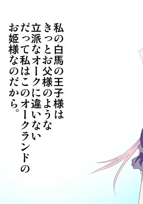 Orc no Papa to niemusume