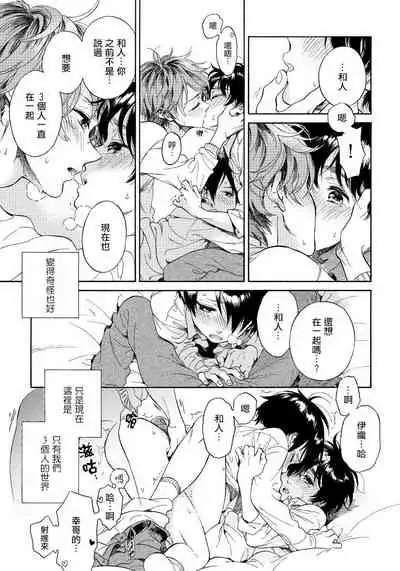 Jupiter ni Onegai | 向木星许愿 Ch. 1