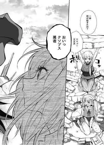 Maou no Ore ga Yuusha ni Yarareru Wake ga Nee!