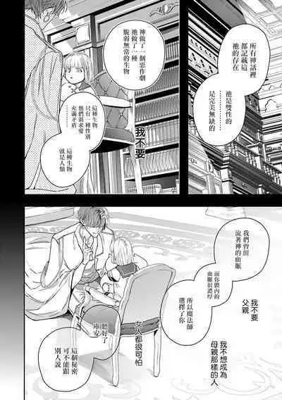 World's End Blue Bird | 末世青鸟 Ch. 4-9