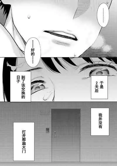 [Katsura Airi] Koukan ─ Ano Toki… Ano Musume ♀ Toitsu ♂ Tetara ─ 1-5 [Chinese] [含着个人汉化] [Digital]