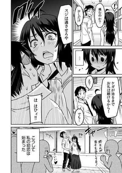 [Otono Natsu] 「Kocchi wa nan kai mo itten da yo!」kara tasuketa o rei ni gatsugatsu yankīSEX～