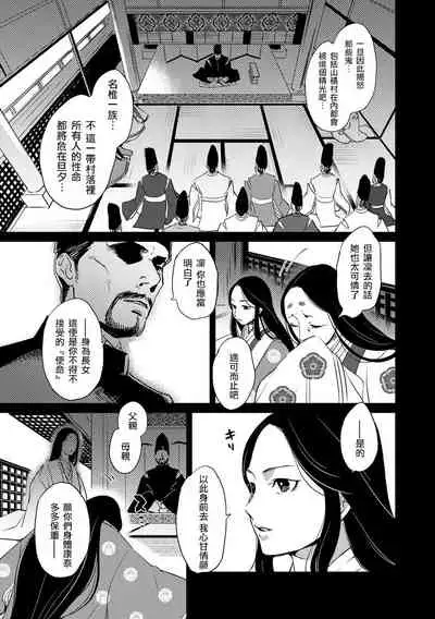 Oeyama suimutan utsukushiki oni no toraware hime | 大江山醉夢逸話 美麗的鬼與被囚禁的公主 Ch. 1-11