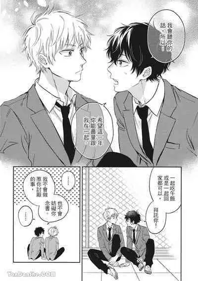 Hibi mo Tsumoreba Koi to Naru | 日積月累的戀情