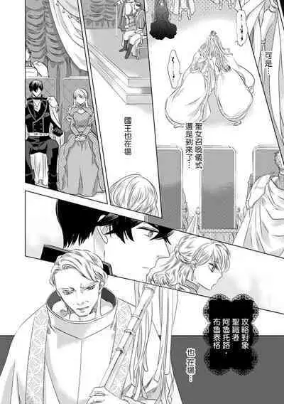 Dakareta Akuyaku Reijou wa, Gekihen Ouji no Dekiai Route ni Totsunyuuchuu!? | 被深拥的反派千金进入反套路王子的强宠攻略线!? 1-10