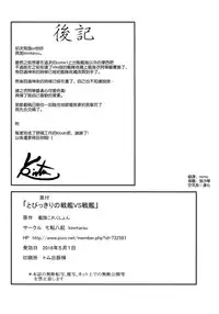 (COMIC1☆10) [Nanakorobi Yaoki (kinntarou)] Tobikkiri no Senkan VS Senkan (Kantai Collection -KanColle-) [Chinese] [空気系☆漢化]