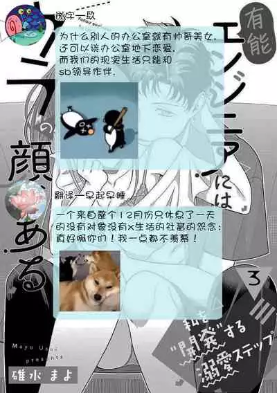 [Mayo Usui] Yunou engineer niha URA no kao ga aru watashi o kaihatsu suru dekiai suteppu | 能干程序员隐藏的一面 把我“开发”的溺爱步骤 1-3 [Chinese] [莉赛特汉化组]