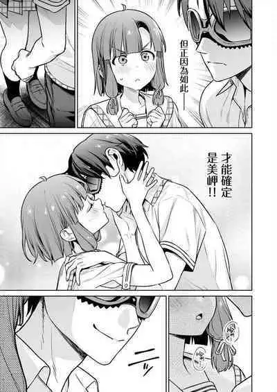 [Mameojitan] Nukitashi -Nukige mitai na Shima ni Sunderu Watashi wa Dousurya Ii desu ka? - 單行本版 第五卷 | 住在拔作一樣的島嶼上的我究竟該怎麽辦呢? [Chinese] [無邪気漢化組] [Digital]