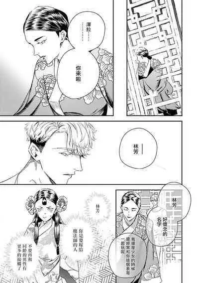 [Seina Anji] World's End Blue Bird | 末世青鸟 Ch. 4-10 + 特典 + 11-12 [Chinese] [Digital]