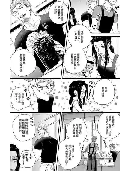 [Yomotsuki Road] Kinou wa Otanoshimi Deshita ne | 昨天过得很愉快吧 Ch. 1-3+特典 [Chinese] [拾荒者汉化组] [Digital]