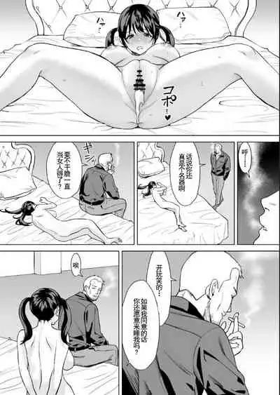 Kekkon Sagishi ga Kowai Oji-san ni Oshioki Renzoku Zecchou saserareru Hanashi