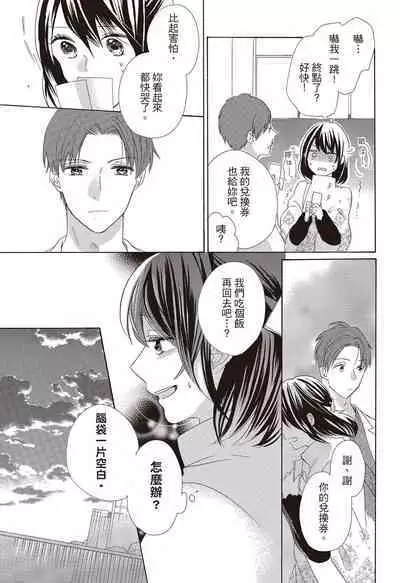 宅女愛上肉食紳士～絕頂！大叔級的神技～ 3