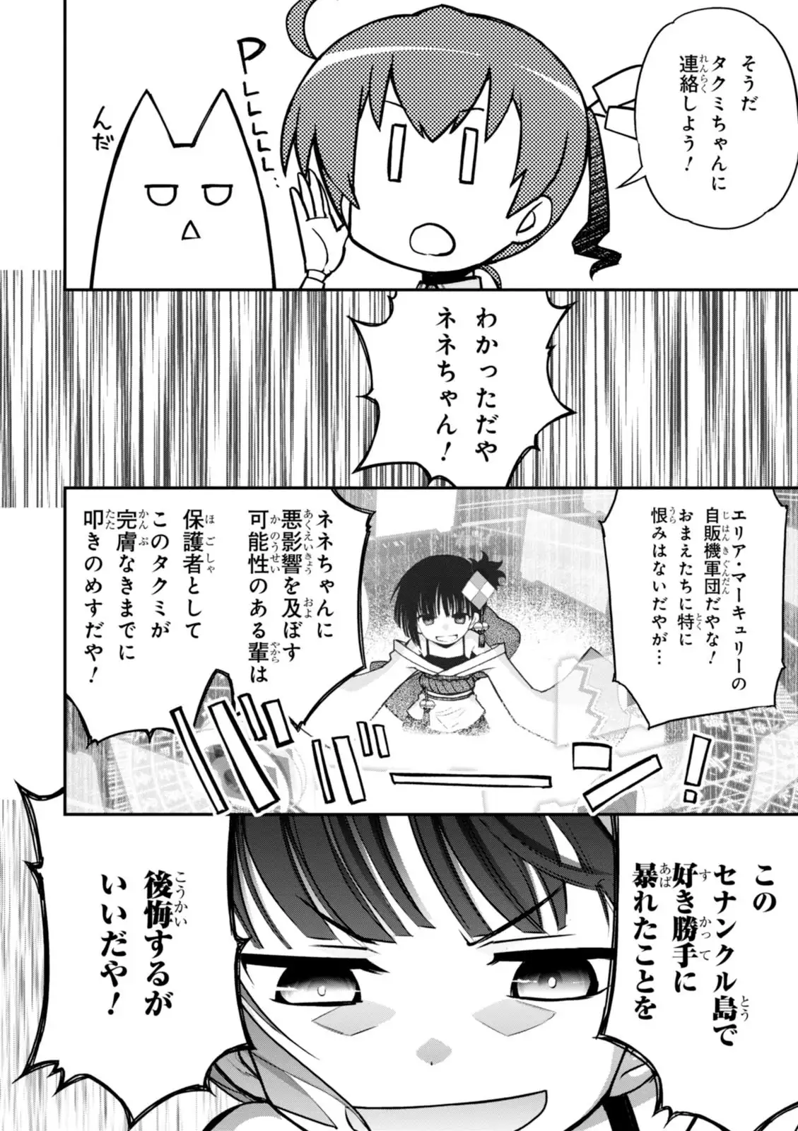 Koukaku no Pandora - Vol 08