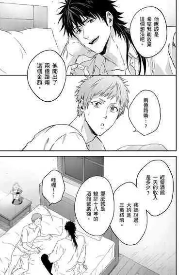 Shusendo Kishi ga Ore o Nakaseyou to Shiteimasu | 守財奴騎士對惹我哭感到樂在其中 Ch. 1-9