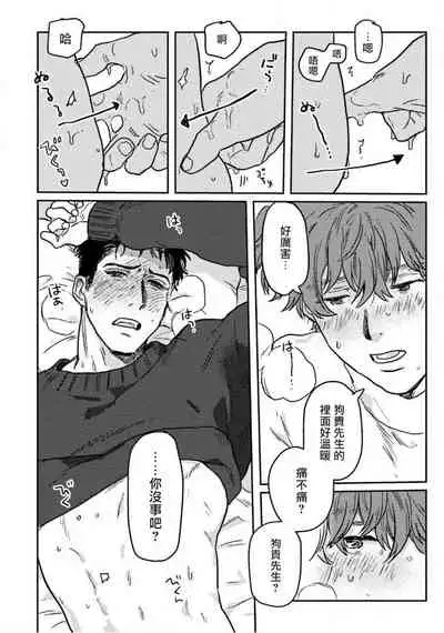 Amattare wa Inu mo Kuwanai | 嗲嗲甜甜超腻歪 01-04