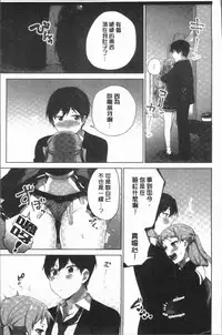 [Namita] Iinchou no Hi. Mi. Tsu. ~Itta Kaisuu ga Barechau Sekai~ 2 | 委員長的小祕密 ～高潮的次數會顯露出來的世界～ 2 [Chinese]